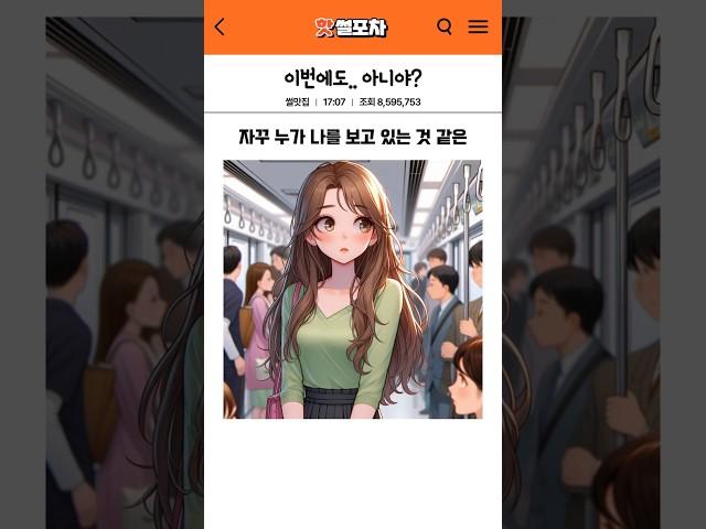 이번에도.. 아니야? | #꿀잼 #쇼츠 #시간순삭 #썰 #썰만화 #썰맛집 #썰풀기 #연애 #연애썰 #이야기타임