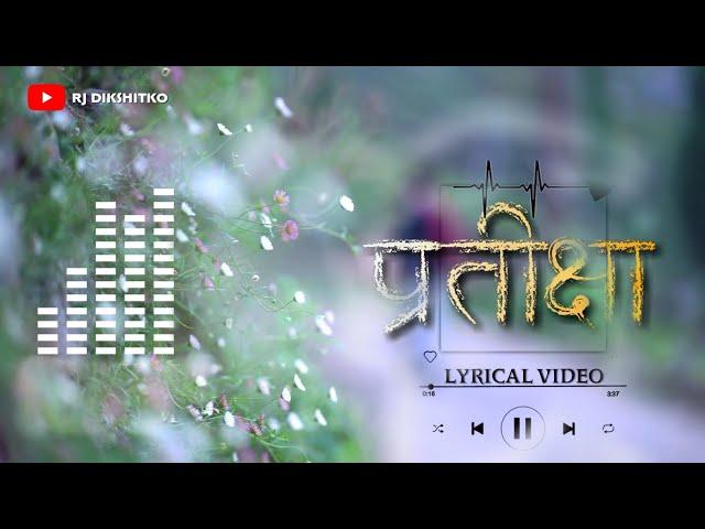 प्रतीक्षा/PRATIKSHA || Official Lyrical Video || RJ Dikshit .