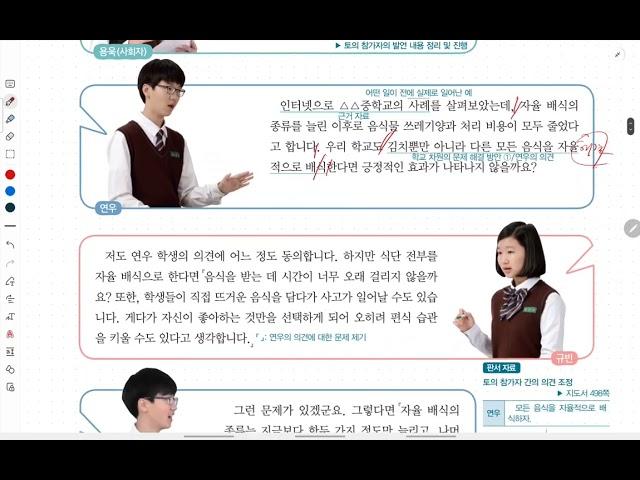 중1 국어 교과서 읽기. 미래엔(신). 2학기. 4(1) 토의하기 부분.