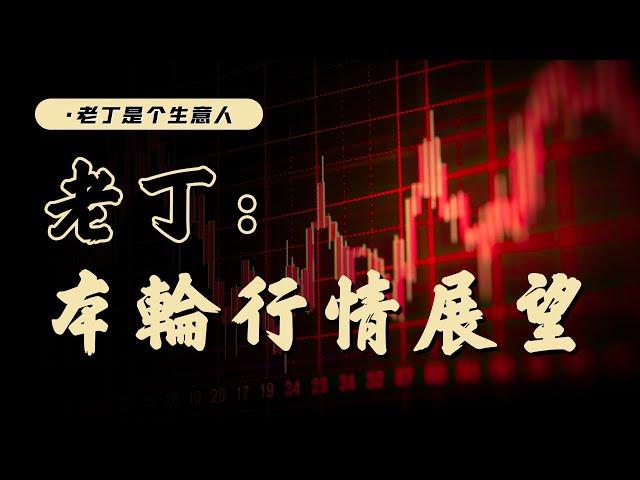 本輪投機牛市會延續嗎？接下來市場的機會在哪裏？