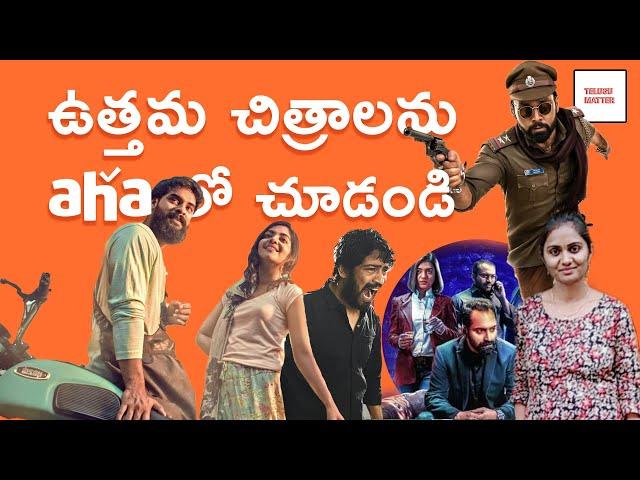 Best Movies You Can Watch On Aha | aha Video | Top Best Films Watch On Aha | What to watch