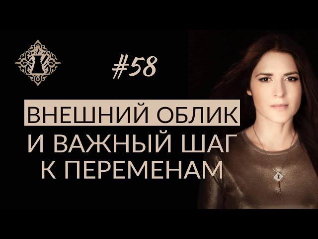 ВАЖНЫЙ ШАГ. Как изменить себя? #Адакофе 58