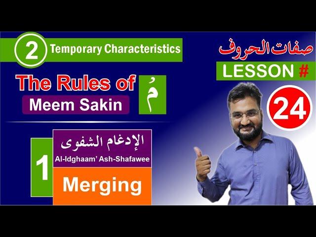 Idghaam Shafawee - The Rules of Meem Sakin - Sifaat al Huroof in English - Tajweed Rules by Hafiz Bi