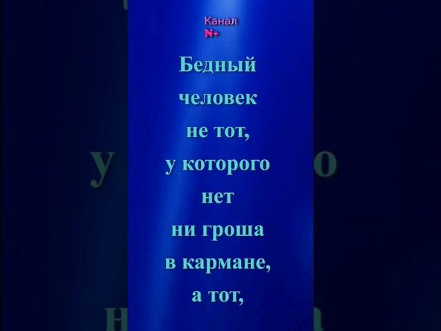 СОКРАТ: «Бедный человек не тот, у которого нет ни гроша в кармане…»  #афоризмы #цитаты #мудрыемысли