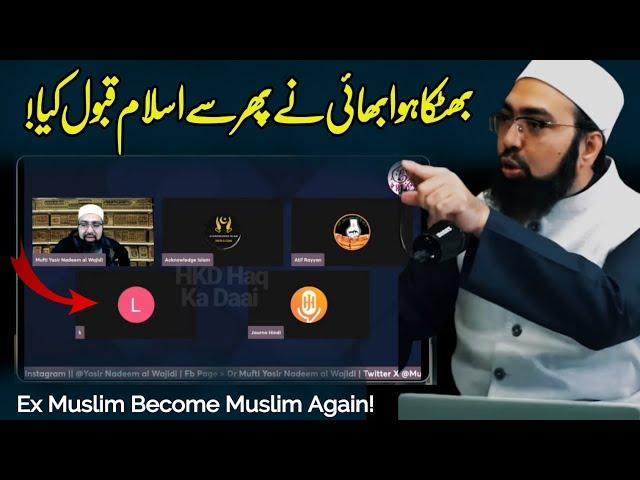 Ex Muslim Become Muslim Again (الحمدللہ) Dr Yasir Nadeem Al Wajidi 