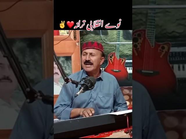 wa mori manzor sara sngar ta zm | pashto new tarana for 11 october