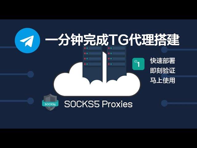 仅需一分钟：快速搭建Socks5代理