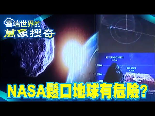 Giant Asteroid Flying at High Speed Toward Earth, NASA Relaxes “In Danger”!