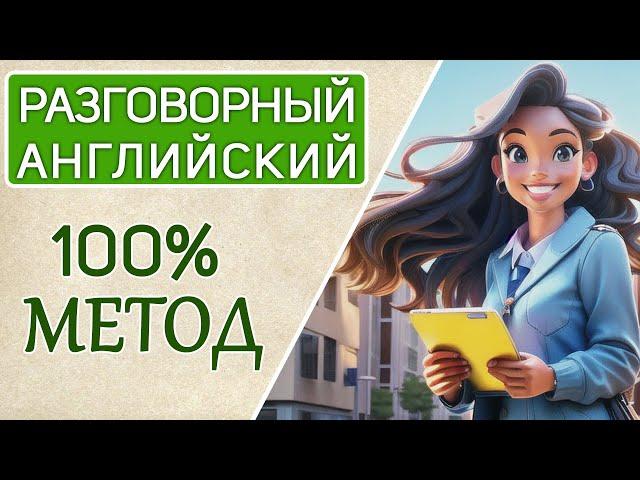 НАЧНИ ГОВОРИТЬ НА АНГЛИЙСКОМ  АНГЛИЙСКИЙ НА СЛУХ