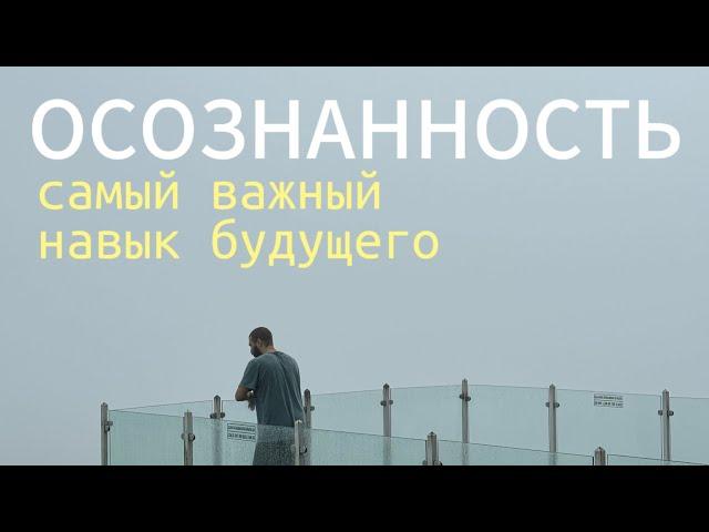 Как осознанность спасла мою жизнь и убрала всё лишнее (ПРОСТЫМ ЯЗЫКОМ О СЛОЖНОМ)