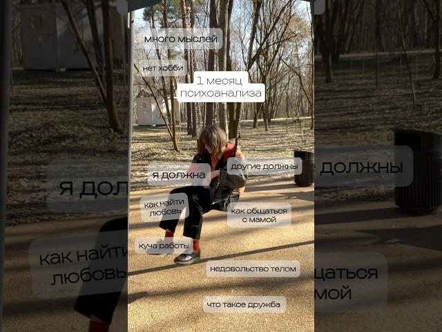 3 года лакановского психоанализа #лакановскийпсихоанализ #психоанализ #психология