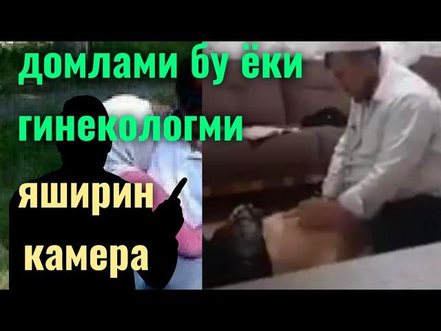 Запал Мулла яширин камера борлигини билмаслан аёлни ... . / шок видео .