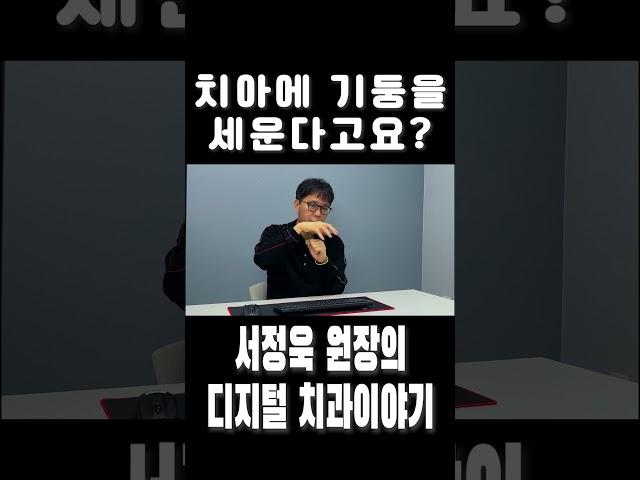치아에 기둥을 세운다고요? post #신경치료 #충치치료 #크라운 #치과치료 #치과