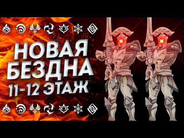 КАК ПРОЙТИ!?? 36 НОВАЯ БЕЗДНА ГЕНШИН 5.1 | Бездна Геншин Импакт | Genshin Impact