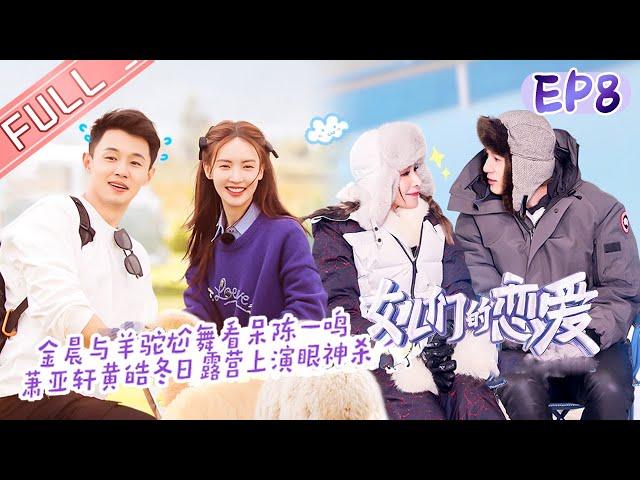 "Meeting Mr.Right S3" EP8: Gina and Yiming have different love concepts. [MGTV Fancy Love Channel]