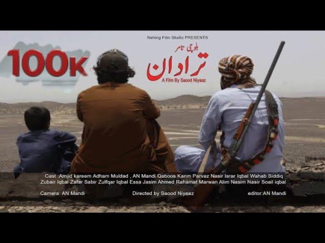 TRADAN | a film by Saood Niyaz | Amjid Karim | Adham Khan | AN Mandi | #underdirectionANMandi #subsc