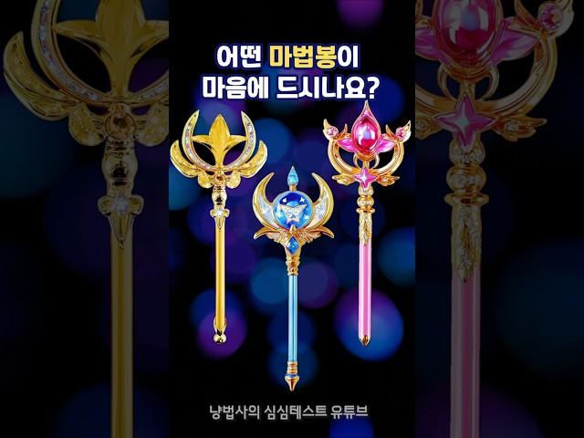 내가 타락한 마법소녀? [마법소녀 2탄] #마법소녀심리테스트