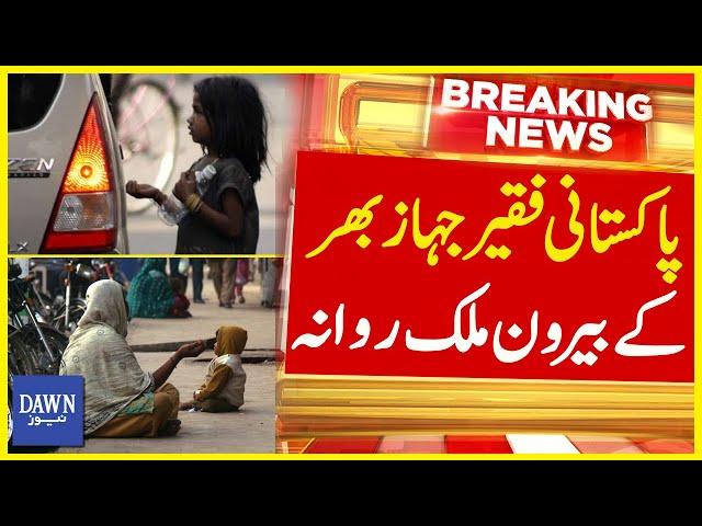 Saudi Arabia Becoming Hotspots for Pakistani Beggars via Umrah Visas | Breaking News | Dawn News