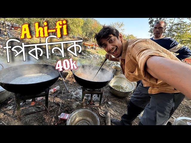 Our Hi-Fi picnic 2025 - এনেকুৱা বিগ বাজেদ পিকনিক খাই পাইছে আপুনি ?