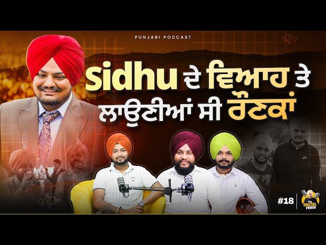 sidhu Moosewala ਦੇ ਵਿਆਹ ਤੇ ਲਾਉਣੀਆਂ ਸੀ ਰੌਣਕਾਂ | digital pendu | podcast