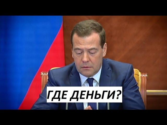 "ГДЕ ДЕНЬГИ?" | Большой фильм-расследование