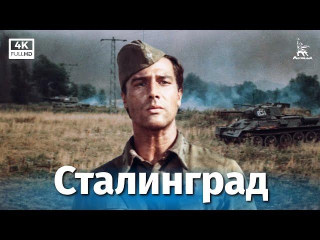 Stalingrad. Episode 1 (4K, military, dir. Yuri Ozerov, 1989)