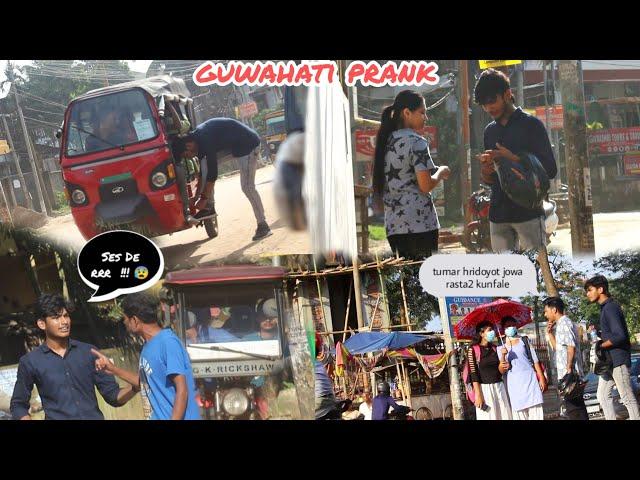 Hridoyot jowa rasta bisari||Prank Video||Sehera Beya Lora||Guwahati Prank