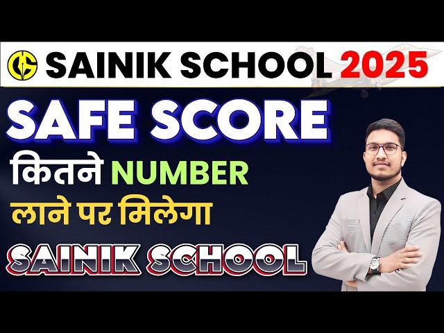 Safe Score and Rank AISSEE-2025. कितने Marks पर मिलेगा Sainik School. Information About Result.