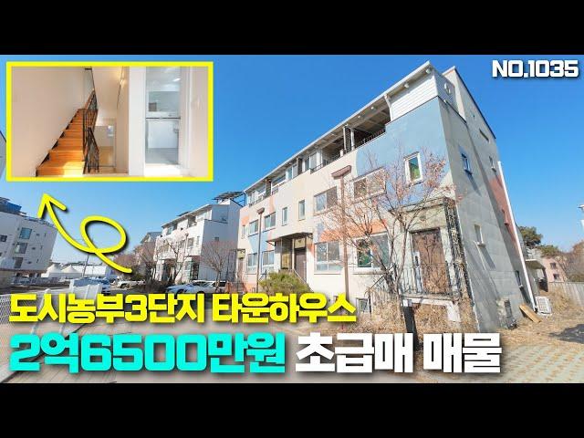 파주타운하우스 2억6500만원 급매물 [도시농부3단지타운하우스]