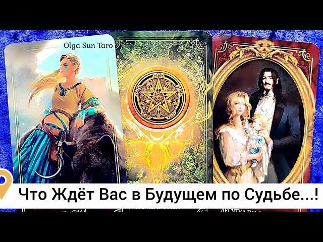 Что готовит Вам Будущее⁉️ ПЕРЕМЕНЫ И ПОДАРКИ СУДЬБЫ  таро расклад