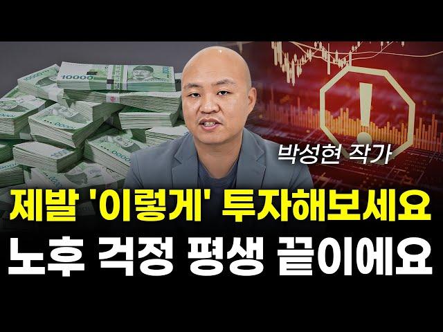 '딱 100만 원이면 됩니다' 무조건 돈 버는 달러 투자의 법칙  (박성현)