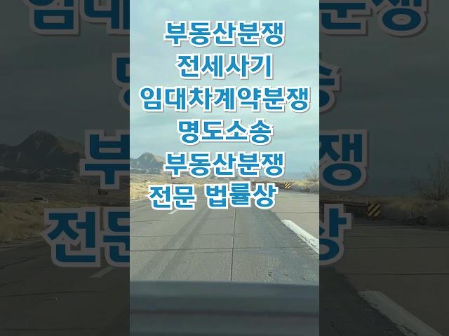 부동산가처분, 임대차보증금반환청구, 전세금반환청구, 임대차계약분쟁, 부동산사기법률상담,법무법인 로밴드 법무팀 1644 8523