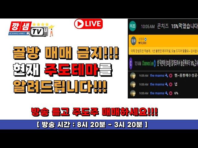 [6월 19일/목]매일 한종목은 같이 매매해요!! 아침 시황과 돌파 종목 같이 매매해요/깡샘과 함께 주식공부하며 성장해요!관심종목은 덤! #주식 #공부 #관심 종목 #차트 #이평선