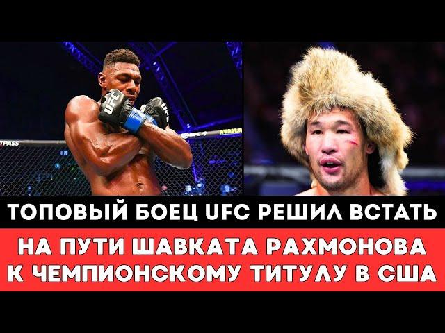 Топовый боец UFC решил встать на пути Шавката Рахмонова к Чемпионскому титулу в США