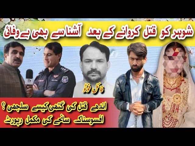 Unfaithful with everyone|Crime Kahani with Qaisar Khan