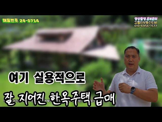 세종시에 교통좋고 정말 잘 지어지고 관리 잘 된 한옥주택 매매