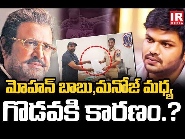 Mohan Babu Files Police Complaint Against Manchu Manoj | Manchu Manoj Latest Video | IR MEDIA