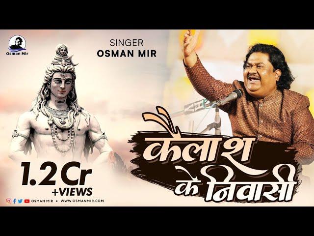 Kailash Ke Nivasi | Osman Mir | Bhajan | Talgajarda