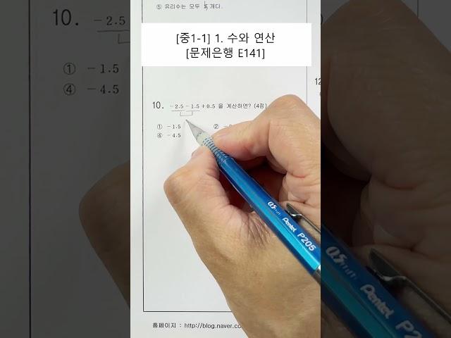 [중1수학] 1단원. 수와연산 (문제은행) (E141)