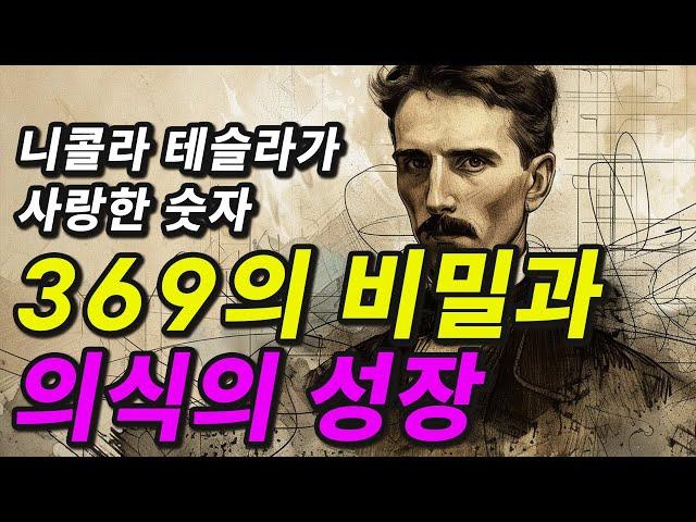 신비로운 숫자의 비밀로 풀어보는 영적 성장과 의식의 성장
