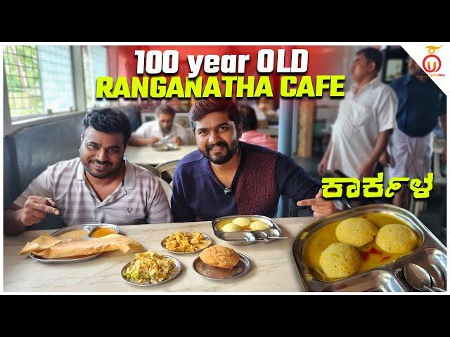 Hidden Gem 100 Year Old Ranganath Cafe - Karkala | Kannada Food Review | Unbox Karnataka