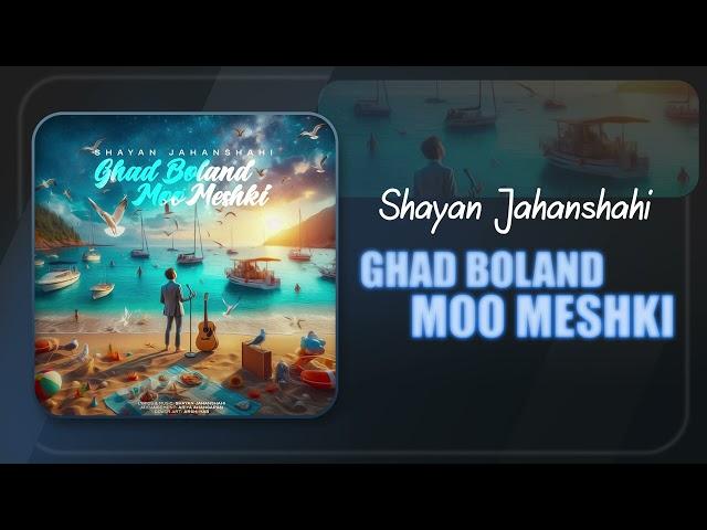 Shayan Jahanshahi -  Ghad Boland Moo Meshki | OFFICIAL TRACK شایان جهانشاهی - قد بلند مو مشکی