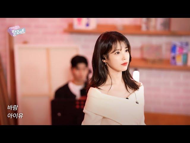 [조각집] '바람' IU Live Clip (With 윤하)