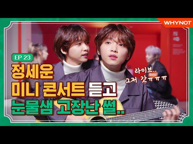 Sewoon's Mini Concert for those Hit Hard by Farewell [Café Bora] EP23