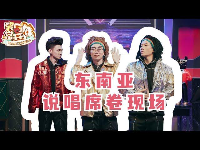 无厘头rap上线 如果你们女友在家说唱你该怎么办  #一年一度喜剧大赛 Happy Night Live