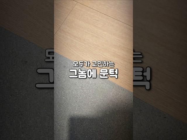 죽현마을 아이파트 34평형 #블론테 #마루시공 #우진상재 #구정마루전시장 