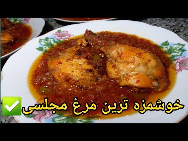 طرز تهیه آسان ترین چکن تکه افغانی ️در محافل خاص تان استفاده کنید