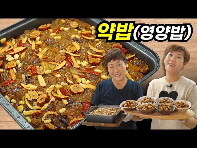 명절 최고 간식! 어른부터 아이까지 모두 좋아하는 약밥 (영양밥)