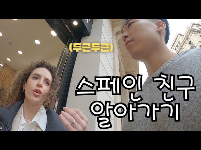 바르셀로나 현지인(?) 여자친구와 친해지기 Ep.02