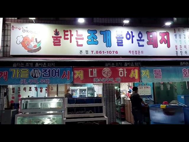 대전 전민동~불타는 조개 돌아온 돼지 본점 찐~맛집무지 맛나게 묵었습니다 문지동  살기좋은 동네대덕 연구단지 학군대전 중고 자전거 현금즉시 매입 010 8811 5255